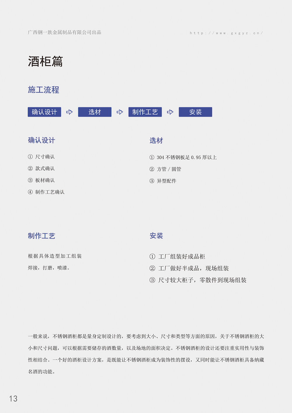 不銹鋼工藝標(biāo)準(zhǔn)冊(cè)18.jpg